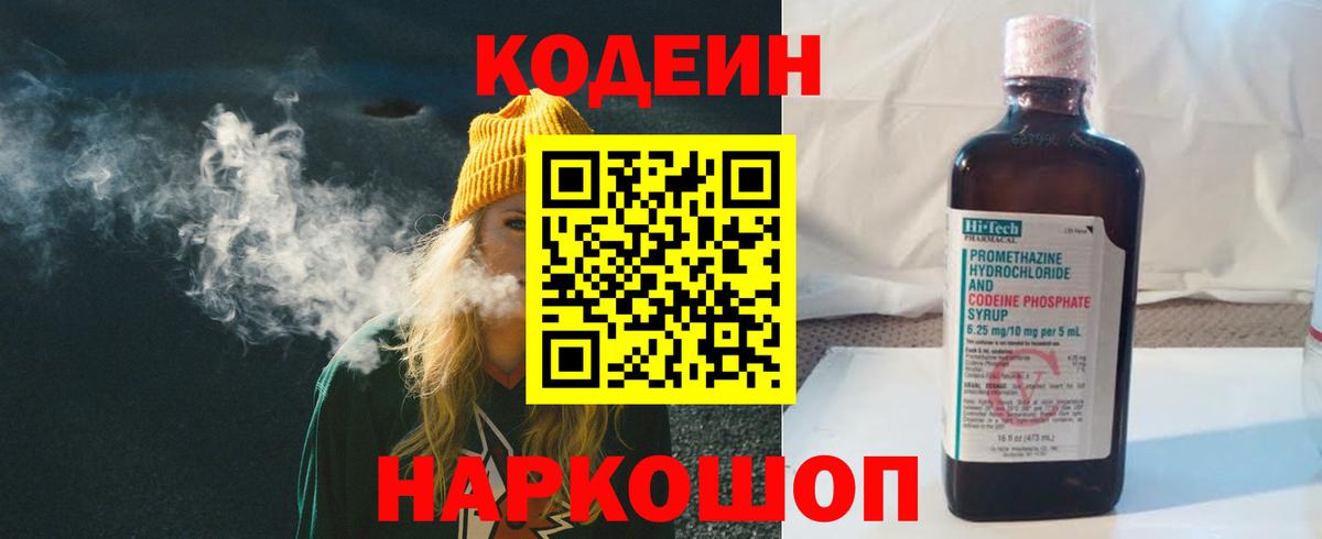Кодеин Purple Drank Верхняя Пышма