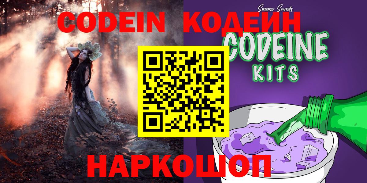 Codein напиток Lean (лин)  Кодеиновый сироп Lean напиток Lean (лин)  Верхняя Пышма  Вход с VPN 
